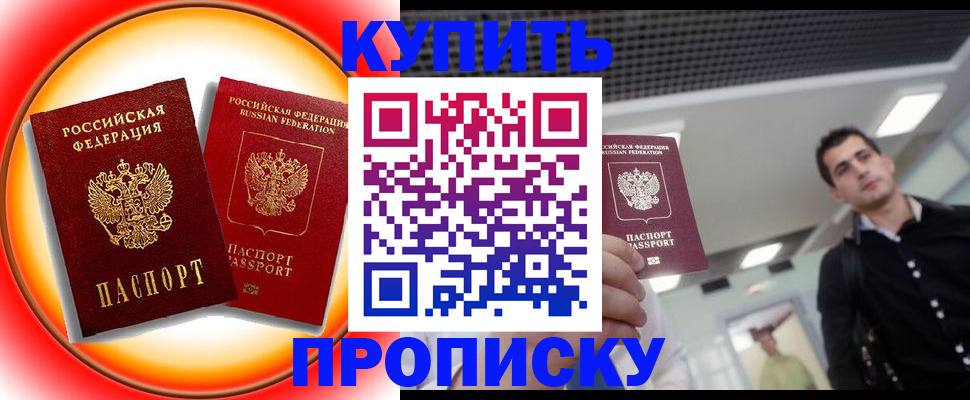 временная прописка в Палласовке